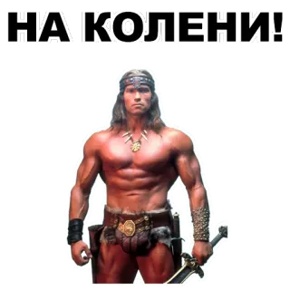 👇 Conan Conan the Barbarian НА КОЛЕНИ! Barbarzyńca, Wojownik, Miecz, Fantasy, Muskularny, Film telegram sticker