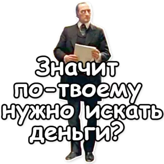 💰 Значит по-твоему нужно искать деньги? russian, money, quote, finance, business telegram sticker