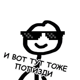 😎 И вот тут тоже попизди omino stilizzato, occhiali da sole, occhiali pixelati telegram sticker