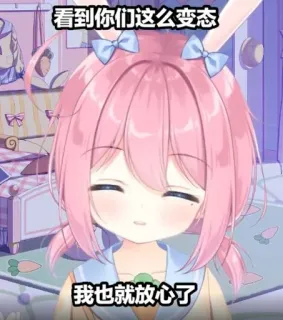 😐 看到你们这么变态
我也就放心了 Anime, Dibujos animados, Lindo, Chica, Pelo rosa whatsapp sticker