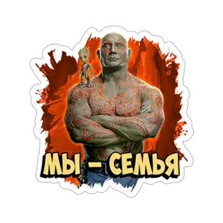 👫 Drax Guardians of the Galaxy МЫ - СЕМЬЯ Drax, Guardiani della Galassia, Famiglia, Marvel, Baby Groot telegram sticker
