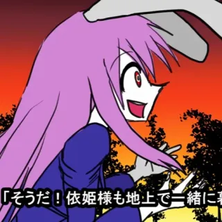 😃 そうだ！ 依姫様も地上で一緒に telegram sticker