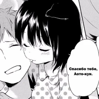 👅 Спасибо тебе, Аото-кун. anime, kiss, romance, manga telegram sticker