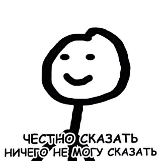 😶 ЧЕСТНО СКАЗАТЬ НИЧЕГО НЕ МОГУ СКАЗАТЬ telegram sticker