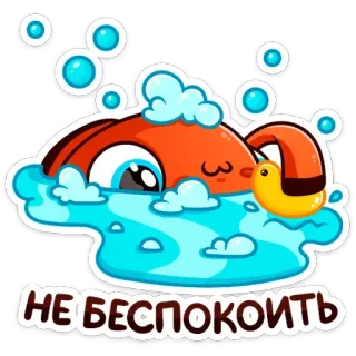 🙅‍♂️ НЕ БЕСПОКОИТЬ Cartoon, Niedlich, Entspannen, Bad, Ente, Blasen whatsapp sticker
