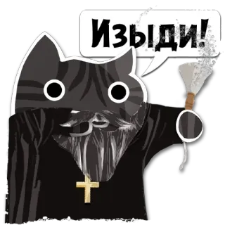 💦 Изыди! cat, wizard, weed, religious, magic telegram sticker