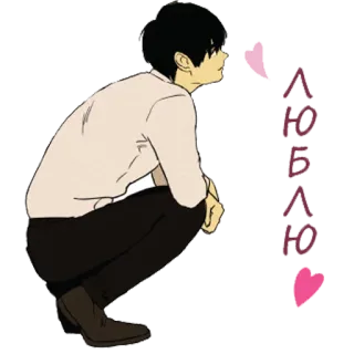 ❤ люблю ความรัก, เด็กผู้ชาย, อนิเมะ, หัวใจ, น่ารัก, รัสเซีย telegram sticker