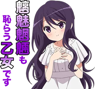 ☺️ 脳脳脳も 脳ろう乙女です Anime, Menina, Mangá, Desenho animado, Japonês, Fofo, Animado whatsapp sticker