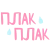 🩷