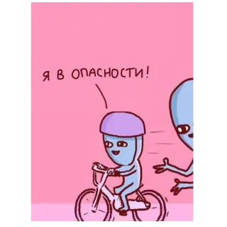 🆘 Я В ОПАСНОСТИ! 外星人, 危险, 幽默, 自行车, 卡通 telegram sticker