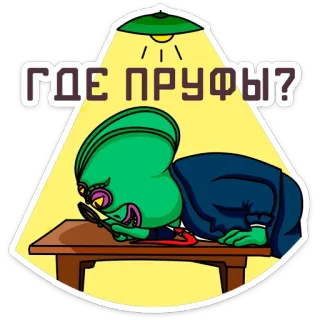 🧐 ГДЕ ПРУФЫ? Alien, Pergunta, Lupa, Engraçado, Onde estão as provas whatsapp sticker