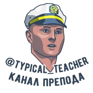 Препод telegram stickers