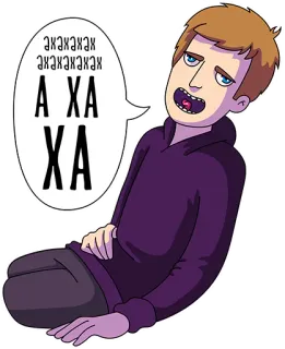 😂 АХАХАХАХАХ
А ХА homem, rindo, sentado, desenho animado, roxo, balão de fala telegram sticker