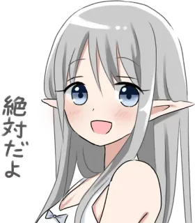 ☺️ 絶対だよ Anime, Manga, Elf, Słodki, Dziewczyna, Postać, Japoński telegram sticker