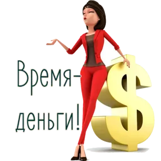 💰 Время-деньги! dinheiro, mulher de negócios, tempo é dinheiro, símbolo do dólar, finanças telegram sticker