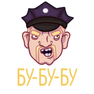 😡 БУ-БУ-БУ telegram sticker
