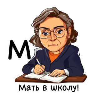 Алфавит учителя telegram stickers