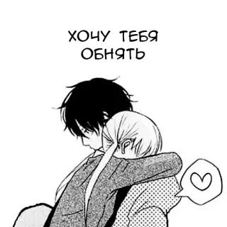 😢 ХОЧУ ТЕБЯ ОБНЯТЬ Anime, Abrazo, Amor, Cariño, Romántico, Pareja whatsapp sticker