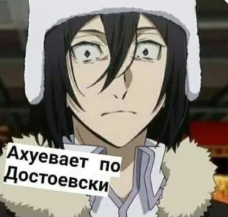 😧 Fyodor Dostoevsky Bungou Stray Dogs Ахуевает по Достоевски Anime, Choqué, Russe, Dostoïevski, Homme, Cheveux Blancs telegram sticker