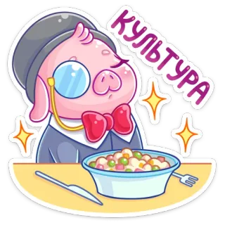 🧐 КУЛЬТУРА cerdo, cultura, comida, sombrero, monóculo, dibujo animado telegram sticker