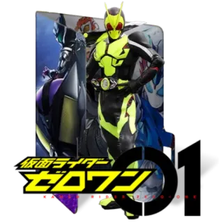🦗 Kamen Rider Zero-One 仮面ライダーゼロワン Kamen Rider, Zero-One, Japonés, Personaje, Rider, Superhéroe, Tokusatsu telegram sticker