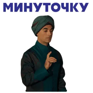 ☝ МИНУТОЧКУ mężczyzna, gest, ubranie, kapelusz telegram sticker