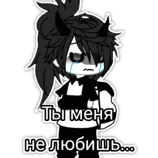 😭 Ты меня не любишь... traurig, weinen, Gacha, Cartoon, Tränen telegram sticker