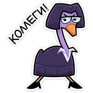 ⭐ КОЛЕГИ! Cartoon, Strauß, Büro, Kollegen, lustig, Figur telegram sticker