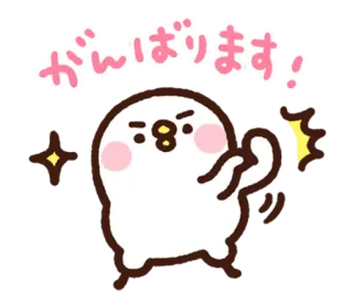 👊 がんばります！ lindo, dibujos animados, motivacional, 頑張ります, ganbarimasu, animal, kawaii telegram sticker