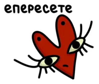 😳 eperecete coração, olhos, abstrato, adesivo, desenho animado, surreal telegram sticker