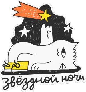 💫 звёздной ночи kat, ster, nacht, cartoon, komeet, slapen, droom, illustratie telegram sticker