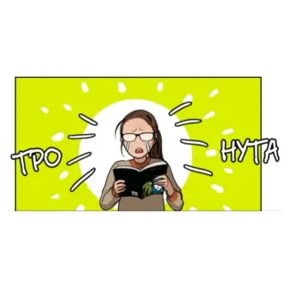 🤤 ТРО НУТА leitura, mulher, óculos, chorando, livro telegram sticker