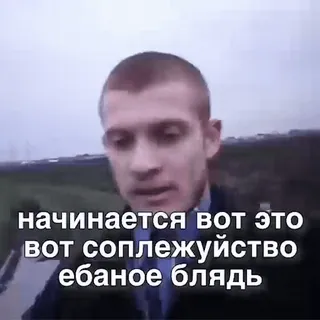 🤧 начинается вот это вот соплежуйство ебаное блядь offensive, russian, swear words whatsapp sticker