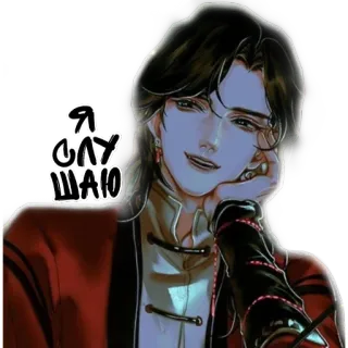 😏 Я СЛУ ШАЮ anime, man, cartoon, russian, words telegram sticker