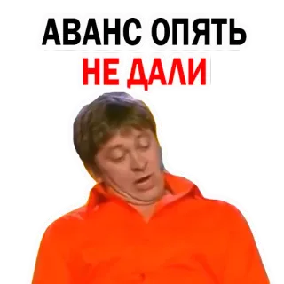 😖 АВАНС ОПЯТЬ
НЕ ДАЛИ rusia, teks, stiker, humor, keuangan telegram sticker