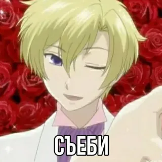 🖕 съеби anime, blond włosy, mruganie, czerwone róże telegram sticker