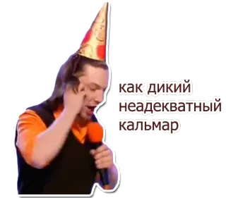 🤤 как дикий неадекватный кальмар telegram sticker