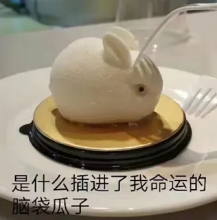 🍮 是什么插进了我命运的 脑袋瓜子 essen, dessert, hase, kaninchen, kuchen, gebäck telegram sticker