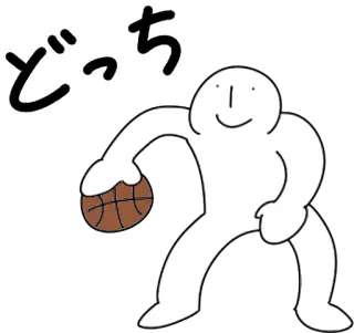 🏀 どっち Basketball, Figur, Japanisch, Text, Sport whatsapp sticker
