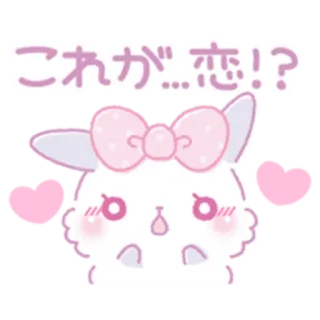 😊 これが...恋!? каваи, кролик, любовь, сердечки, стикер, милый telegram sticker