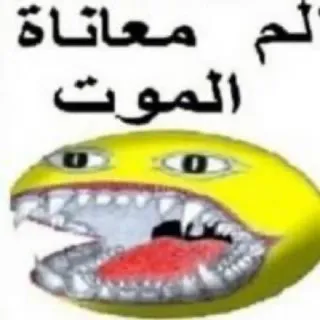 😃 ألم معاناة الموت telegram sticker