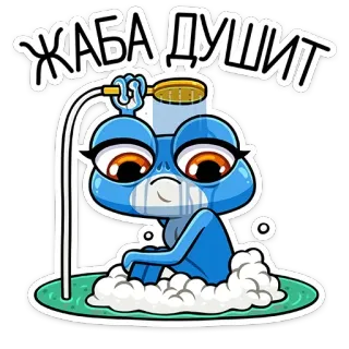🛁 ЖАБА ДУШИТ katak, stiker, kartun, rusia, imut telegram sticker