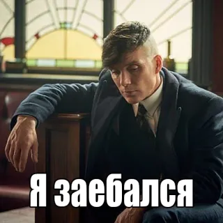 😪 Я заебался man, sad, sitting, russian text, indoors, portrait telegram sticker
