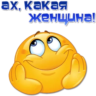 😍 ах, какая женщина! smiley, woman, expression, russian, emoji telegram sticker