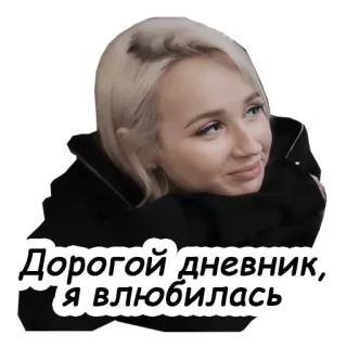 ❤️ Дорогой дневник, я влюбилась Frau, Tagebuch, Liebe, blond, Porträt telegram sticker
