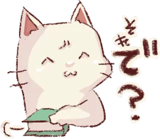 😒 きっと? cat, question, cute, unsure telegram sticker