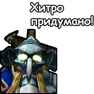 😼 Хитро придумано! telegram sticker