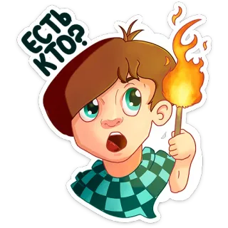 👀 Есть кто? enfant, torche, regarder, russe, demander telegram sticker