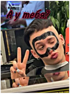 🙂 А у тебя? peace sign, young man, makeup, selfie, russian telegram sticker