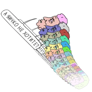🥚 А ЯИЧКО НЕ ХОТИТЕ? dibujo animado, bocadillo de diálogo, divertido, texto ruso, personaje, chiste whatsapp sticker
